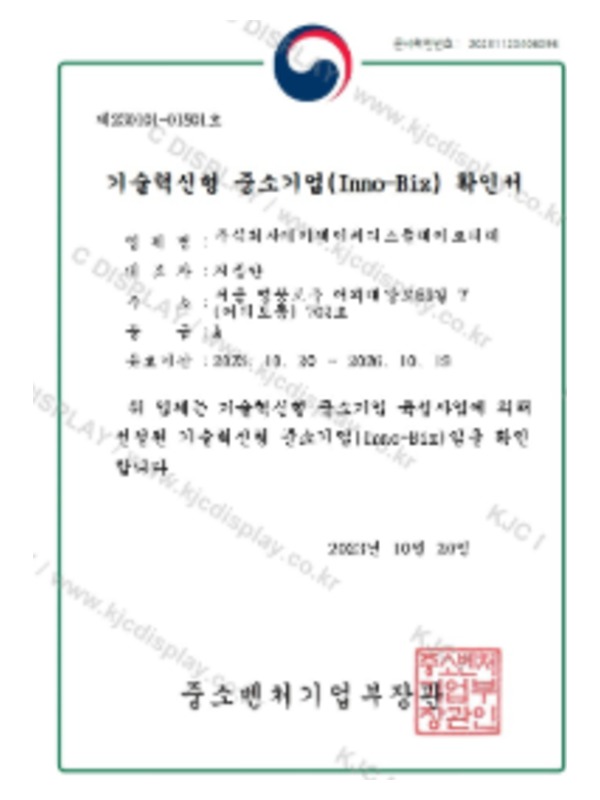 기술혁신형 중소기업 (Inno-Biz)