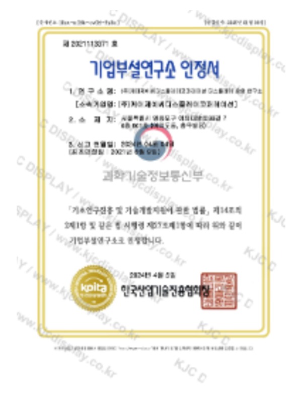기업부설연구소 인정서