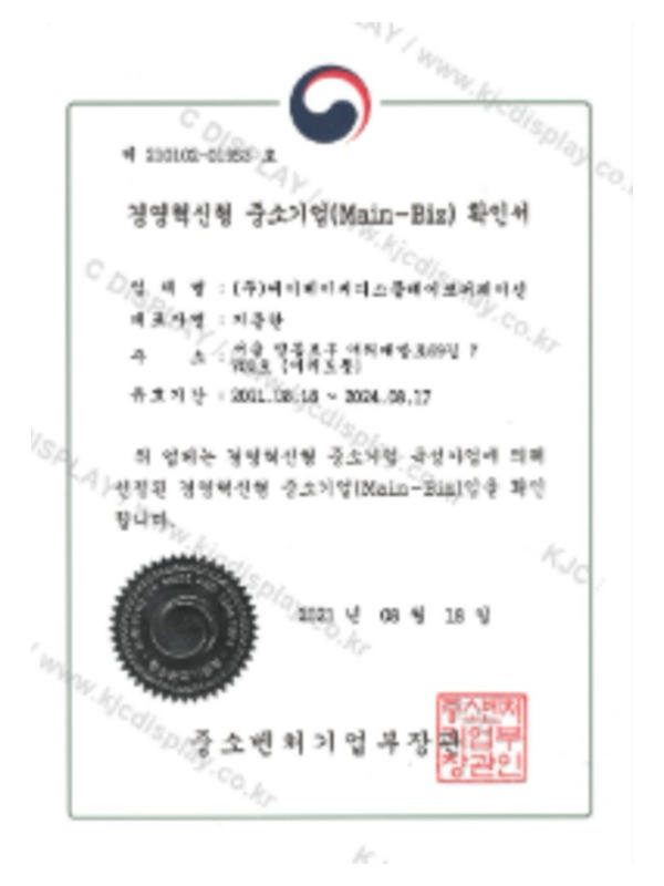경영혁신형 중소기업 (Main-Biz)