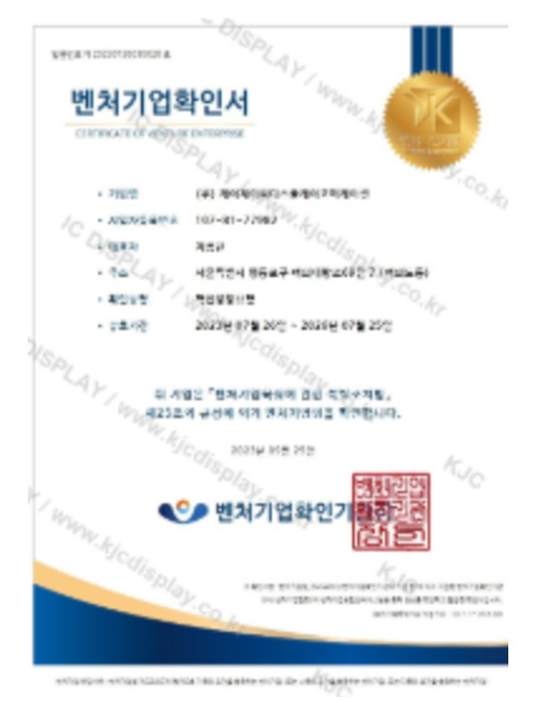벤처기업 확인서