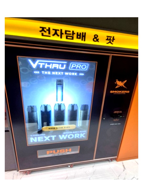 전자담배 자판기 55
